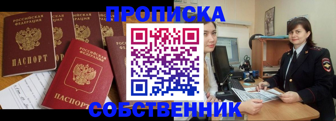 прописка в квартире в Далматово