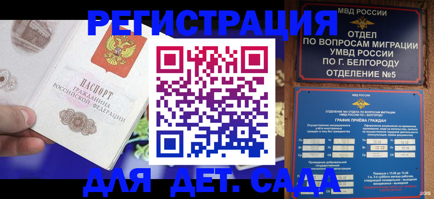 прописка ребенка в Далматово
