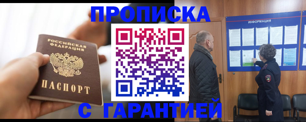 прописка в квартире в Далматово