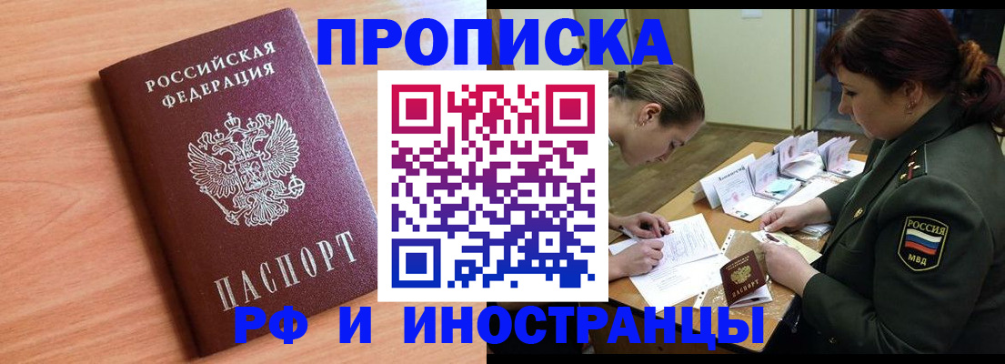 прописка регистрация в Далматово